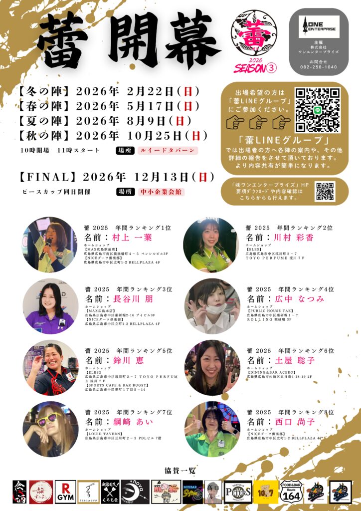 レディーストーナメント【蕾】atルイードタバーン‼‼