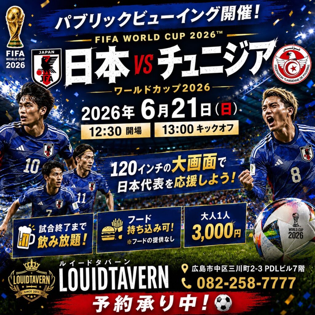 FIFAワールドカップ2026‼日本代表VSチュニジア代表戦(#^^#)