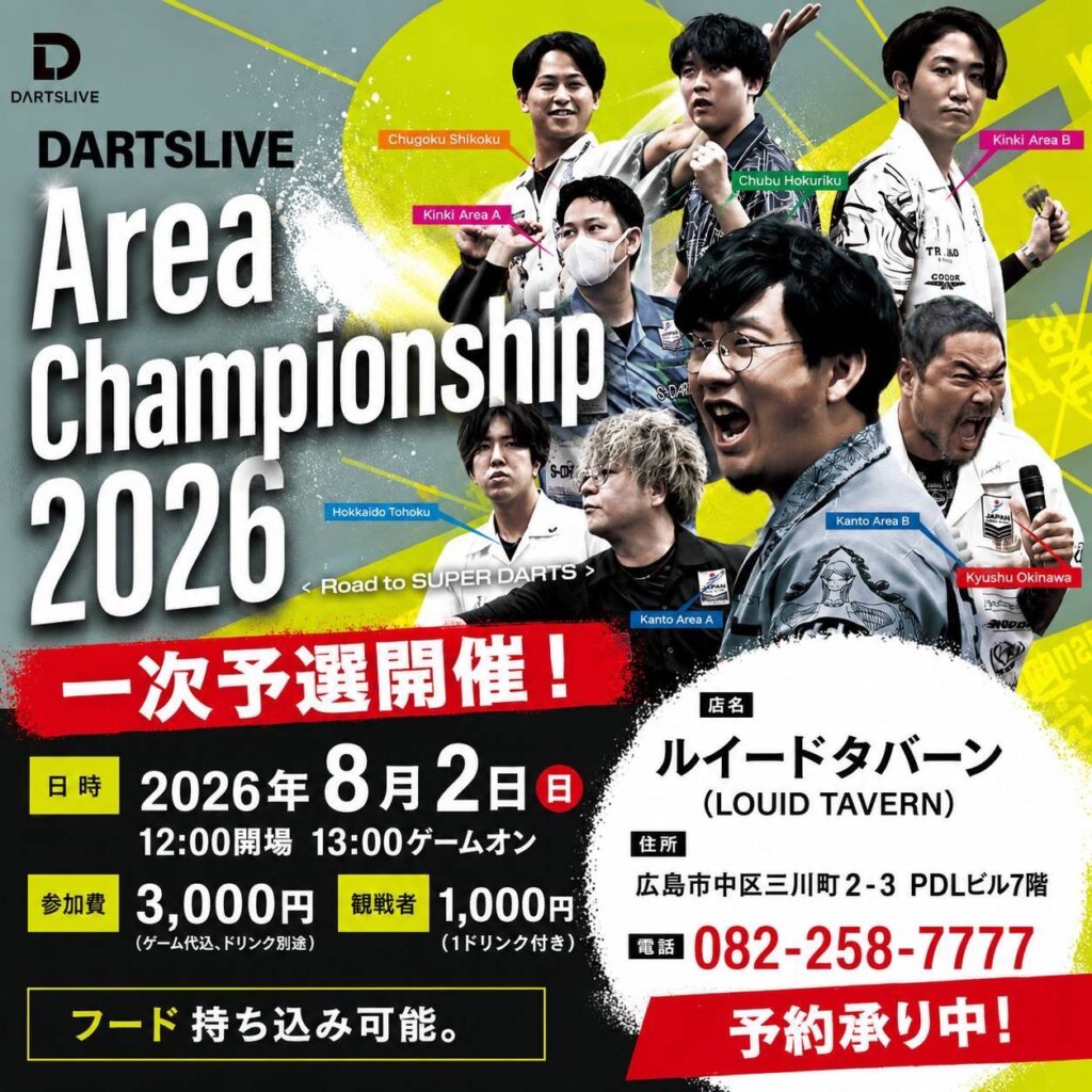 日本最大級のダーツイベント‼‼エリアチャンピオンシップ2026‼‼ 日本最大級のダーツイベント‼‼エリアチャンピオンシップ2026‼‼