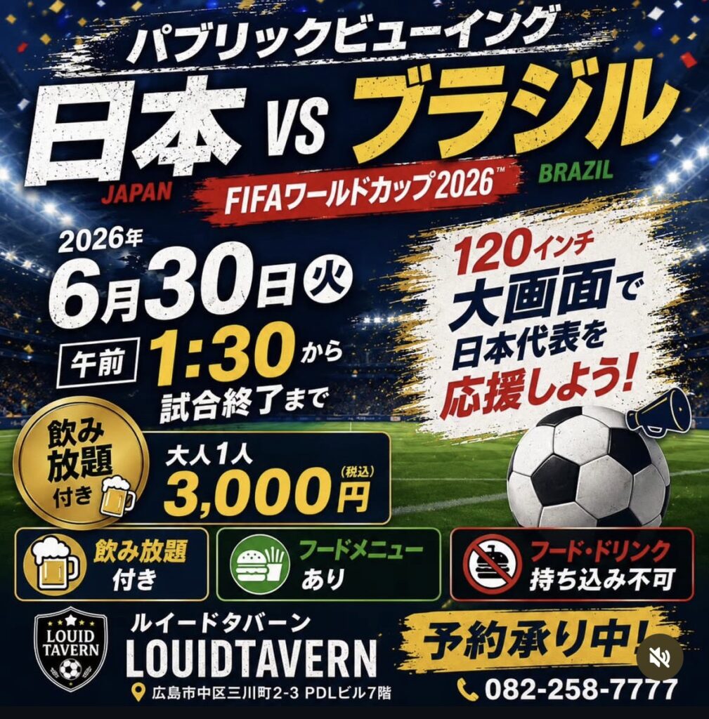 FIFAワールドカップ2026‼‼㊗日本代表決勝トーナメント進出(^_-)-☆