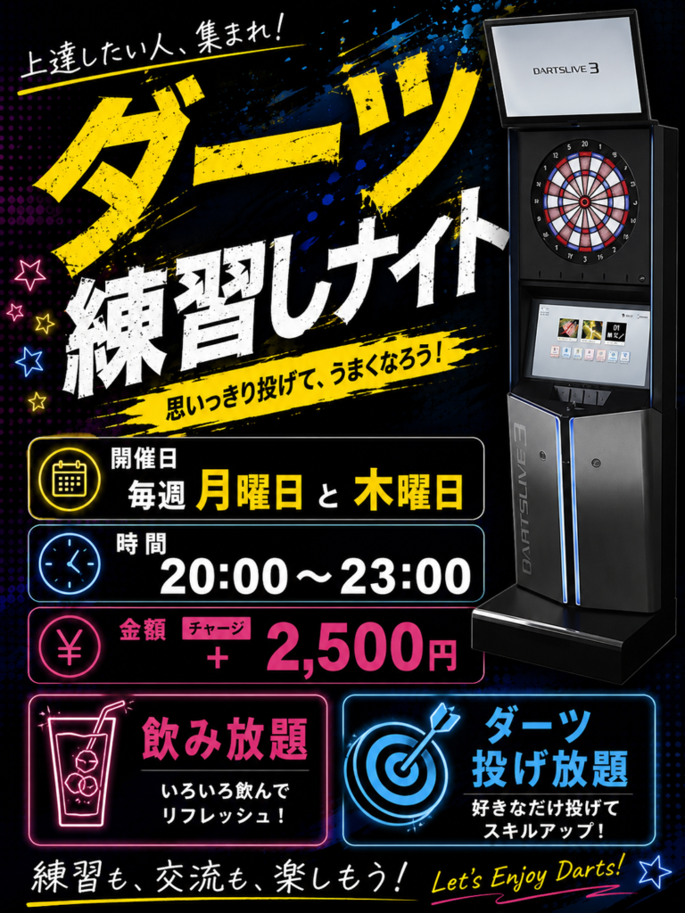 平日はタバーンでダーツ投げ放題♪